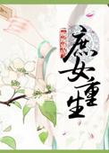 智斗心机妹妹霸气复仇!