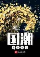 国潮1980无防盗txt