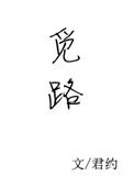 本想在黑夜中依月觅路