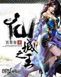 仙城之王八零