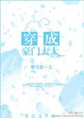 穿成豪门太太后我暴富了大结局