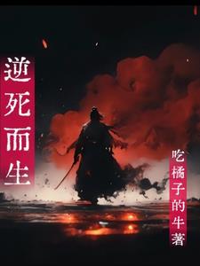 逆阳而生什么意思