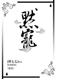 默重的