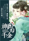 神医千金沉云香txt