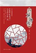 一朝锦绣凤哥番外