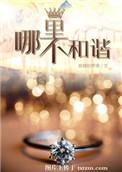 我国还存在哪些不和谐因素