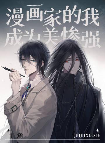 成为漫画家作文