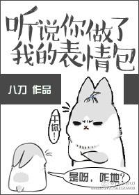 听说你约