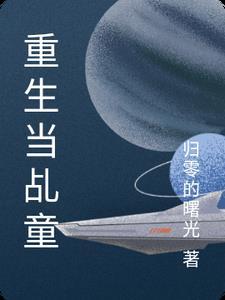 重生成童养媳