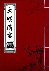 明代漕运制度