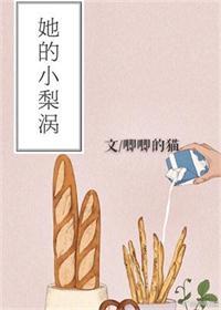她的小梨涡谢辞和许呦