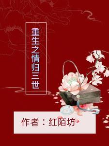羡忘重生之情归