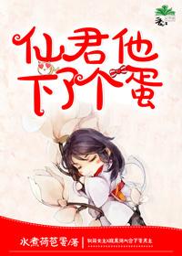 仙君放了我全文