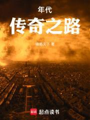 年代传奇之路zip