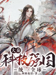 穿越到大秦的系统