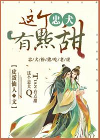 这只忠犬是我的穿越攻