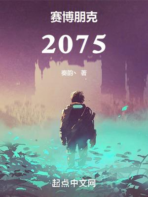 2077赛博朋克2077
