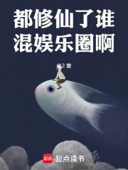 都市修仙排行榜
