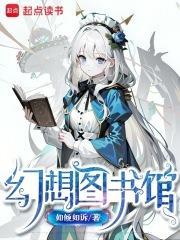 幻想图书馆TXT80