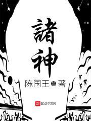 猪神最后一期视频
