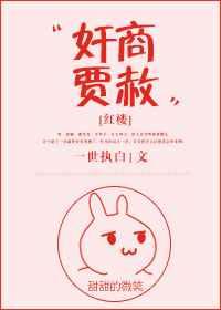 贾珍贾赦