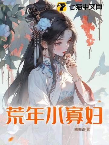 荒年小农女