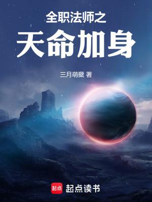 全职法师天生天赋排行榜有哪些