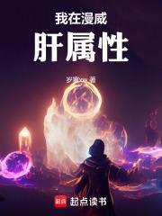 我在漫威肝属性百度