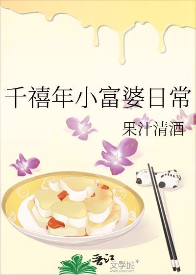 千禧年小富婆日常117