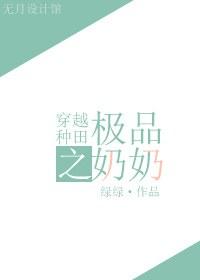 穿越种田无极品