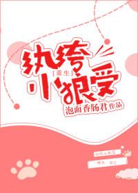 重生之纨绔小狼崽