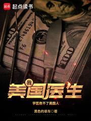 美国医生目录