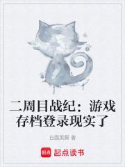 二周目啥意思