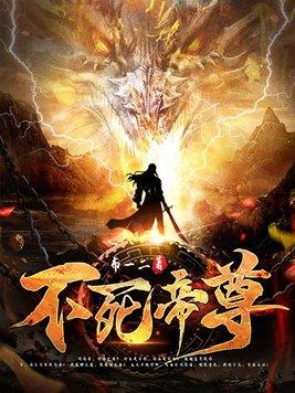 不死帝尊萧沉完整版