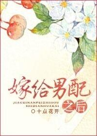 嫁给男配之后胡玉柔全文免费阅读