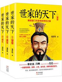魏晋几大世家