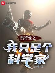 我是奥特曼的