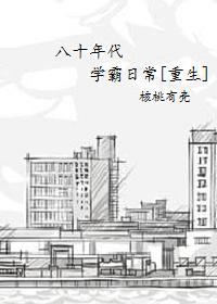 重生80年代当学霸
