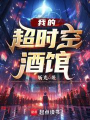 我的超时空新娘免费