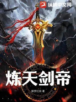 剑帝拿天帝剑
