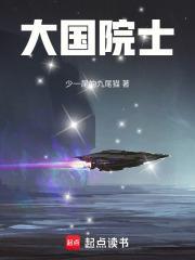10位院士