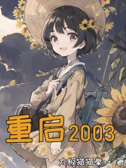 电影重启