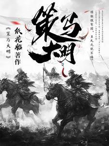 策马大明纸花船gl