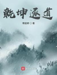 乾坤道君