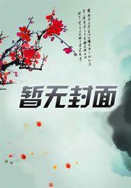 木叶开局吞下响雷果实 笔趣阁