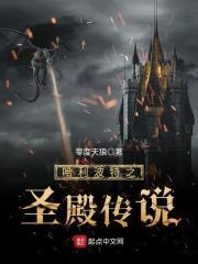 哈利波特 传说