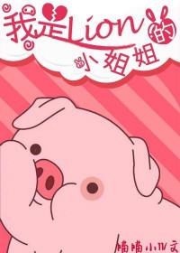 我是小姐姐的图片