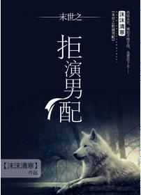 拒演男配by沫沫清寒