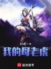 我的母老虎 txt
