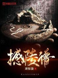 撼陵谱排名